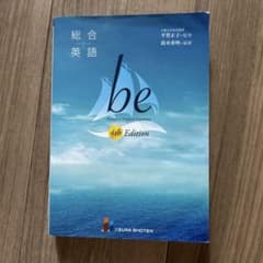 総合英語be Voyage to English Grammarのサムネイル