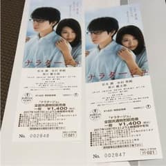 ナラタージュ チケットのサムネイル