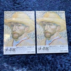 兵庫県立美術館 ゴッホ展 フライヤー 2002年 2枚 - メルカリ