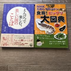 えんぴつで楽しむ、美しい国のことば＊NHKためしてガッテン食育！ビックリ大図典のサムネイル
