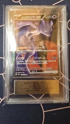 ARS10】ロケット団のミュウツーex SAR （PSA10相当） - メルカリ
