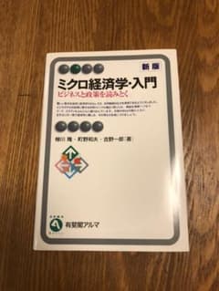 ミクロ経済学・入門 = Introduction to Microeconom…のサムネイル