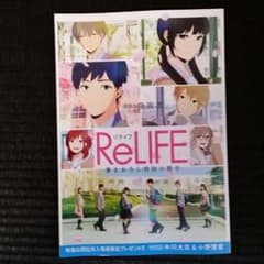 リライフ　relife 実写版映画の限定小冊子③のサムネイル