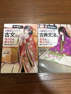 岡本梨奈の古文の読み方＆古典文法の基本 2冊セット！！！のサムネイル