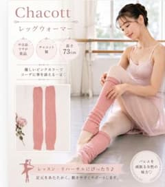 Chacott チャコット レッグウォーマー ピンク 73cm バレエ 美品 - メルカリ