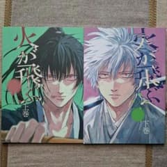 銀土 同人誌 火が飛ぶ 上・下 灼 逆鱗 - メルカリ
