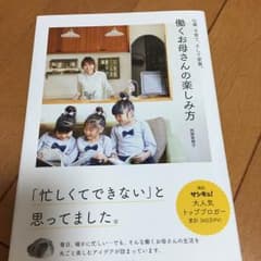 働くお母さんの楽しみ方のサムネイル