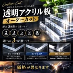 透明アクリル板 オーダーカット お見積もりいたしますのサムネイル