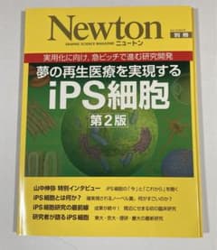 夢の再生医療を実現するiPS細胞 実用化に向け,急ピッチで進む研究開発のサムネイル