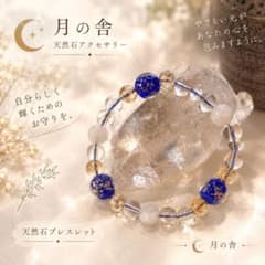 月の舎 天然石ブレスレット 【直感を研ぎ澄まし前進する】のサムネイル