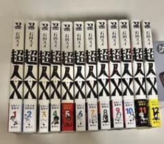 最低価格】超人X 1〜12巻 全巻セット - メルカリ