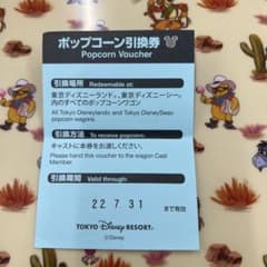 ディズニーリゾート ポップコーン引換券のサムネイル