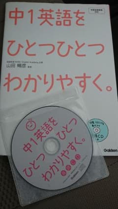 中1英語をひとつひとつわかりやすく。のサムネイル