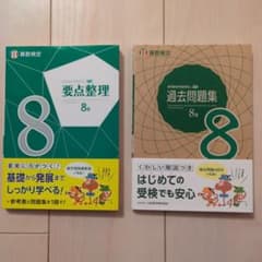 算数検定8級　要点整理・過去問題集のサムネイル
