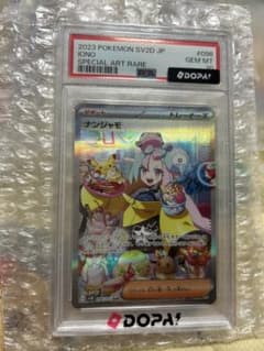 PSA10 ナンジャモ SAR SV2D クレイバースト 096/071 - メルカリ