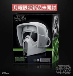 月曜限定企画！スターウォーズブラックシリーズ スカウトトルーパーヘルメット