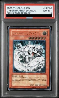 PSA8】遊戯王 サイバーバリアドラゴン 旧レリーフ - メルカリ