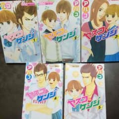 ヤスコとケンジ 全巻セットのサムネイル