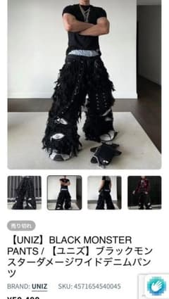 日本取り扱いわずか美品最安値 UNIZ BLACK MONSTER PANTSのサムネイル