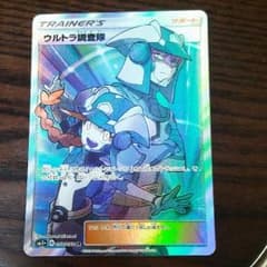 ウルトラ 調査 SRのサムネイル