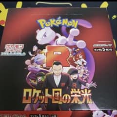 ポケモンカード】 ロケット団の栄光 シュリンクなし 1BOX - メルカリ