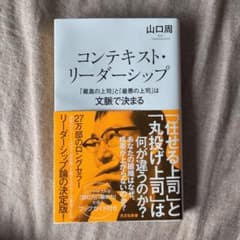 コンテキスト・リーダーシップのサムネイル