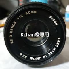 Kchan様専用　XR RIKENON 1:2 50mm カメラ レンズのサムネイル