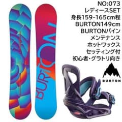 047BURTONバートン初心者レディーススノーボードセット　グラトリにも 073 バートンBURTON 初心者レディーススノーボードセット グラトリにも