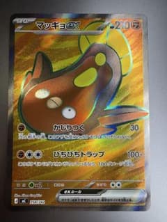 ポケモンカード　マッギョex　srのサムネイル