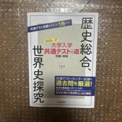 大学入学共通テスト対策 参考書 3冊セットのサムネイル