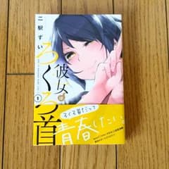 彼女はろくろ首1巻のサムネイル