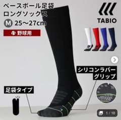 TABIO 野球用 ロングソックス ネイビー　27-29cmのサムネイル