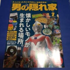 男の隠れ家 2022年7月号のサムネイル