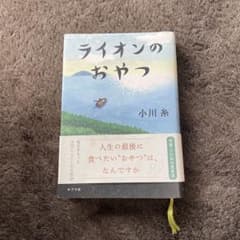 ライオンのおやつのサムネイル