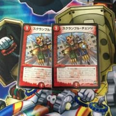 スクランブルチェンジのサムネイル
