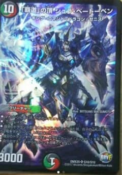 シュラベートーベン デュエルマスターズのサムネイル