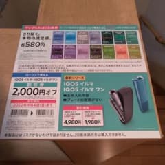 サンプルたばこ引換券のサムネイル