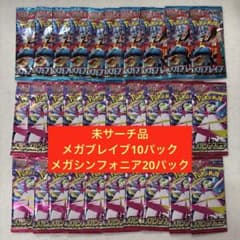 ポケモンカード メガブレイブ メガシンフォニア未開封パック計30パック