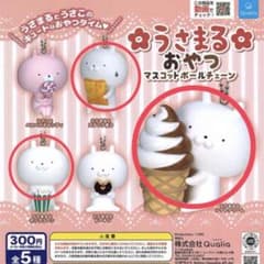 うさまる　おやつマスコットボールチェーン(３個セット)のサムネイル