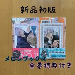 全巻 特典 初版 恋するリップ・ティント 恋リプ メロンブックス