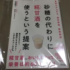 砂糖の代わりに糀甘酒を使うという提案のサムネイル