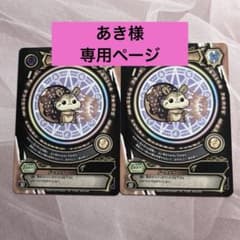 あき様専用ページのサムネイル