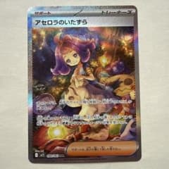 アセロラのいたずら SAR MEGA 拡張パック メガシンフォニア キラ 09
