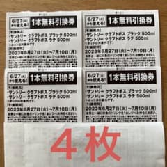 セブンイレブン引換券 サントリークラフトボスのサムネイル