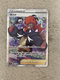 ポケモンカード キバナ srのサムネイル
