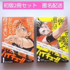 2冊セット、初版】ハイキュー!! 1,2 ジャンプREMIX コンビニコミック