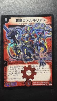 超竜ヴァルキリアス　初期のサムネイル