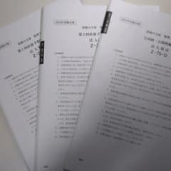問題解答2部・未記入】大原 法人税法 2025年 模試（全統・直前予想