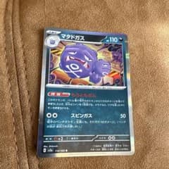 マタドガス R スカーレット&バイオレット 強化拡張パック ポケモンカード15…のサムネイル