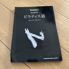 渡辺満里奈ピラティス道